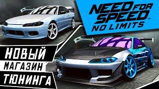 Need for Speed: No limits - Новый магазин Тюнинга. Стенс авто. Обновление 5.1.21 (ios) #179