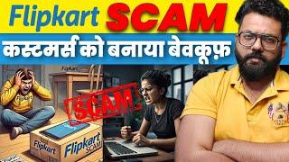 Flipkart Big Billion Days Sale 2024 Under Scanner As Furious Netizens Call Out App For Flipkart Scam