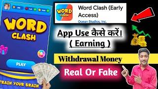 word clash app kya hai kaise use kare