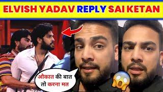 Elvish Yadav Reply On Sai Ketan Rao and Kataria fight,Love kataria and sai Ketan fight in Bigg Boss