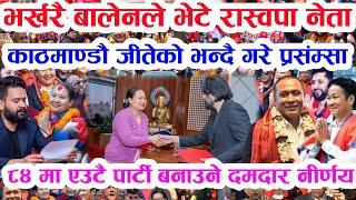 Today news  nepali news aaja ka mukhya khabar samachar, nepali samachar live,mangsir 18 gate, 2081