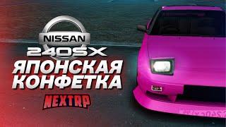 NISSAN 240SX - ЯПОНСКАЯ КОНФЕТКА! ПОЛНЫЙ ТЮНИНГ НА 10 МИЛЛИОНОВ! (Next RP)