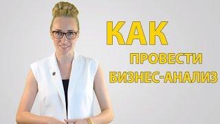 Как провести анализ интернет рынка? Основные методы анализа