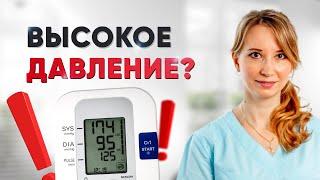 Гипертония. Как снизить давление? Врач кардиолог Ольга Стойко