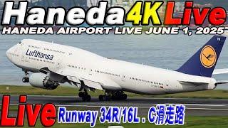  Live 羽田空港ライブカメラ Haneda Airport Live June 1, 2025    生中継 2025年6月1日 羽田空港ライブ