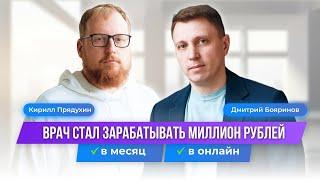 Как врач-онколог заработал миллион рублей за месяц, спасая жизни.  Клуб Успешных Врачей отзывы.