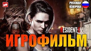 Resident Evil 3 Remake ИГРОФИЛЬМ на русском ● PC 1440p60 прохождение без комментариев ● BFGames