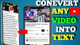 Video Ko Text Me Kaise Badle | Video Ko Text Me Kaise Convert Kare || Convert Youtube Video To Texta