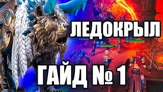 Татура Ледокрыл ТАЩИТ гайд на героя в Raid Shadow Legends