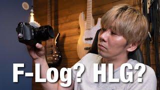 【X-T4】F-LogとHLG撮影を使って、映像制作の幅を広げてみよう！