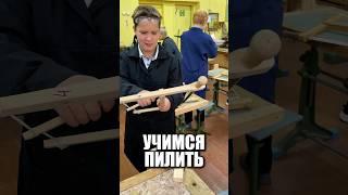 Учимся пилить