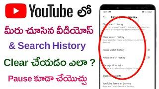 How to Delete Youtube Watch History and Search History in Telugu|How to Clear YouTube Search History