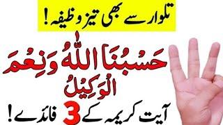 Quran Majeed Ki Dolat Wali Surtien | Surah Al Kausar Ka Wazifa | Hajat Pane Ka Amal | Wazaifs