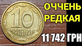 10 копеек 1992 года/ПОКУПАЮ МОНЕТЫ