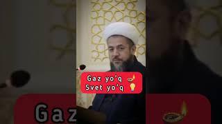 GAZ YO'Q, SVET YO'Q... #isxoqjondomla #islam_uz #islom #namoz #quron #jannat #baxt