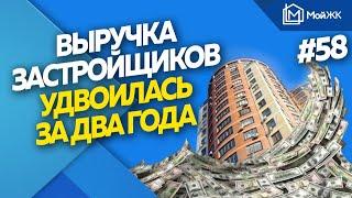 Выручка застройщиков почти удвоилась за два года | Новости недвижимости