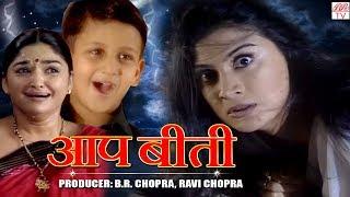 Meri Maa ||  BR Chopra Hindi TV Serial || Epi- 11 ||