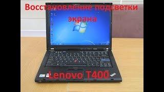 Lenovo t 400