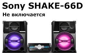 Sony SHAKE-66D не включается, подробный ремонт