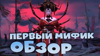 Обзор-тест МИКАГЕ! Первый мифический герой. RAID shadow legends