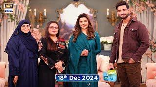 Good Morning Pakistan | Rooth Ke Mat Jana? Special Show | 18 December 2024 | ARY Digital