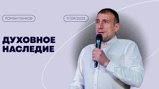 Роман Панков / Духовное наследие / "Рема" Новоалтайск