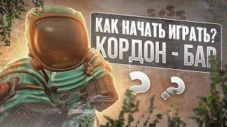 Основы новичка: как начать играть? - СТАЛКРАФТ | STALCRAFT