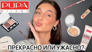 PUPA MILANO | что купить?