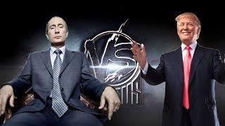 VERSUS: Владимир ПУТИН VS Дональд ТРАМП