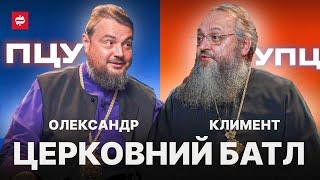 "Ми не московські попи"- священники УПЦ МП та ПЦУ про закон про заборону РПЦ в Україні