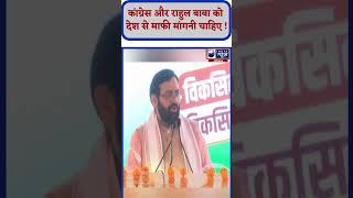 Rahul Gandhi पर फूटा CM Saini का गुस्सा। India News Haryana #shorts #rahulgandhi
