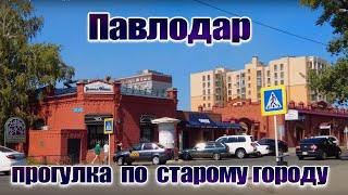 Старинный уголок Павлодара.