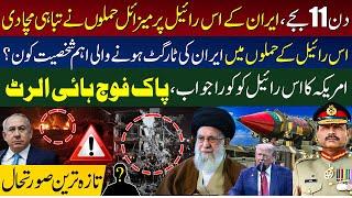 Iran Israel Conflict Detail By Sajid Gondal