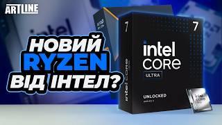 Intel ЗМОГЛИ зробити краще! Core Ultra 265k vs i7 14700KF vs R7 9700X