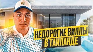 Недорогие виллы на Пхукете | Вилла в Тайланде | Купить виллу в Тайланде | Купить виллу на Пхукете