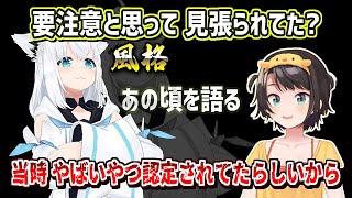大空スバル｜有能新人と比べるスバル・ヤバイヤツ認定で監視対象だった？【ホロライブ/白上フブキ/湊あくあ/百鬼あやめ/大神ミオ/ホロライブ切り抜き/切り抜き/CC/clip】