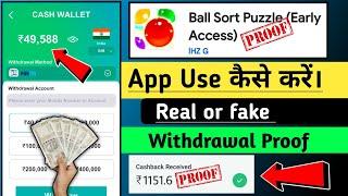 ball sort puzzle app se paisa kaise nikale || how to use ball sort puzzle app|| ball sort puzzle app