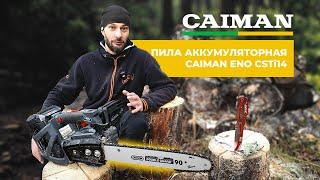 CAIMAN Cordless chainsaw | The best solution for country living