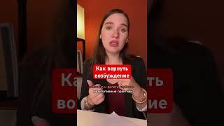 Вернуть либидо #рекомендации #отношения #психотерапия #анжелачетина #психология #психолог #сексолог