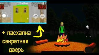 КАК Я ПРОШЁЛ БАЛДИ В ПОХОДЕ СКВОЗЬ СЛЁЗЫ И СТРАДАНИЯ [LETSPLAY] + пасхалка