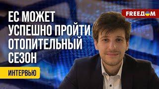  Хранилища заполнены на 95%: ЕВРОПА отказывается от ГАЗА из РФ. Анализ эксперта