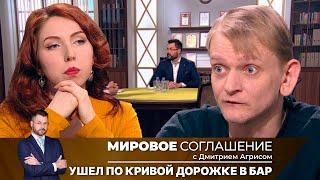 Мировое соглашение. Эфир от 25 сентября 2024 года