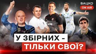 Вацко on air #119: Що наговорив Ребров, прикра нічия Динамо, провальний єврокубковий дебют Полісся