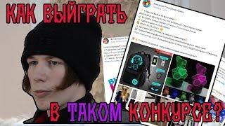 КАК 100% ВЫЙГРАТЬ В КОНКУРСЕ РЕПОСТОВ? УВЕЛИЧИВАЕМ ШАНСЫ НА ПОБЕДУ!