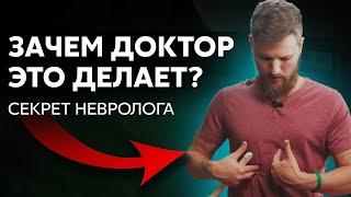 Зачем доктор это делает? Простая профилактика на каждый день.