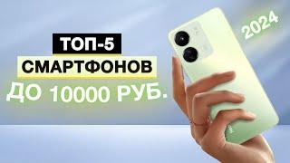 Топ-5: Лучшие смартфоны до 10 000 руб. | Рейтинг смартфонов до 10 тысяч в 2024 году