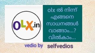 Olx നിന്ന് എങ്ങനെ സാധനങ്ങൾ വാങ്ങാം... how to buy products from olx