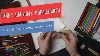 Какие карандаши выбрать новичку? Знакомство с новой художницей