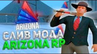 слив мода arizona slake new v.8 (метро,фикс багов,8 марта.)