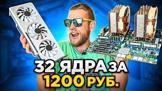 Дешевые 32 ЯДРА за 1200 рублей! 2х головый монстр! Xeon E5-2630V3 + RTX3080 в CyberPunk 2077! 